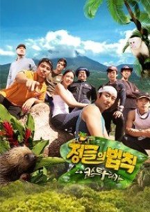 Law of the Jungle in Costa Rica (2014) poster