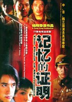 The Proof of Memories Chinese Drama photo