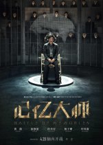 Battle of Memories Chinese Movie photo