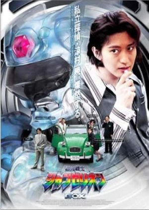 Choukou Senshi Changéríon (1996) poster