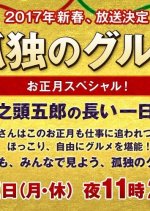 Kodoku no Gurume - Inogashira Goro no Nagai Ichinichi Japanese Drama photo