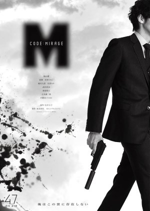 Code: M Code Name Mirage (2017) poster