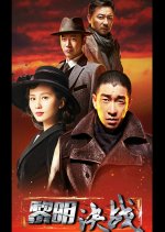 The Battle at the Dawn Chinese Drama photo