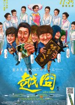 Lost in Vietnam Chinese Movie photo