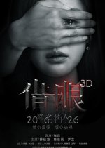 Through the Eye Chinese Movie photo