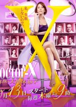 Doctor-X 外科医・大門未知子 4 DVD Amazon.co.jp: ドクターX ~外科医・大門未知子~ 4 DVD-BOX