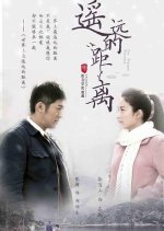 The Distant Distance Chinese Drama photo