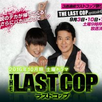 The Last Cop 2 (2016)