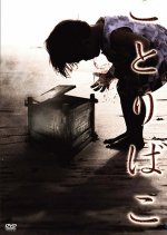 Kotoribako Japanese Movie photo