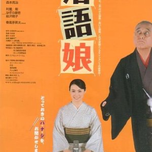 Kamisama no Boto  (2013)