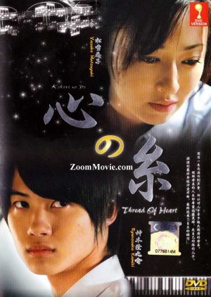 Kokoro no Ito (2010) poster