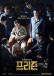 The Prison korean movie review