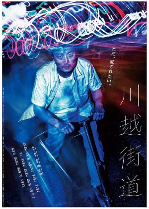 Kawagoe Highway (2016) poster