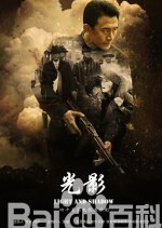 Light and Shadow Chinese Drama(2014) photo