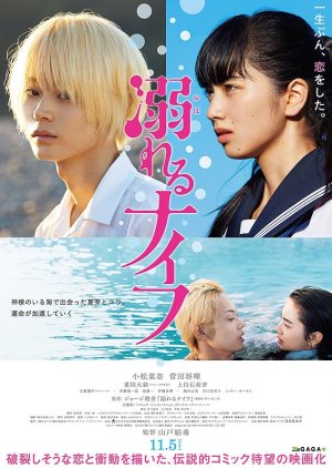 Oboreru Naifu (2016) poster