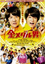 Man of the Gold Medal Japanese Movie photo