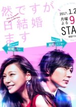 Totsuzen Desu ga, Ashita Kekkon Shimasu Japanese Drama photo