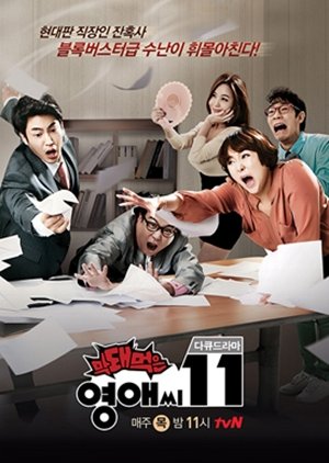 Ugly Miss Young Ae Season 11 (2012) poster