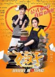 The Rise of a Tomboy chinese movie review