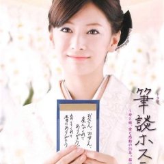 Hitsudan Hostess Japanese Special photo