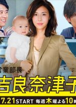 Natsuko Kira Japanese Drama photo