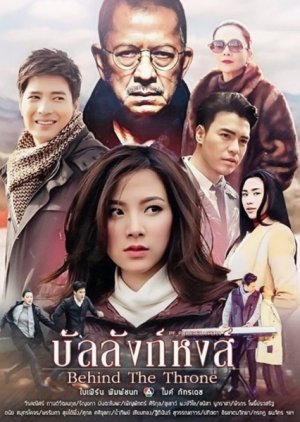 Banlang Hong (2016) poster