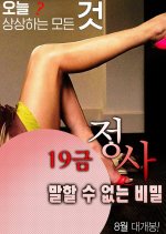 Age 19 Rated Affair: A Secret That Can't Be Told Korean Movie photo