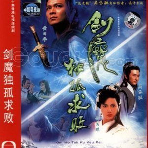 The Legend of the Invincible (1990)