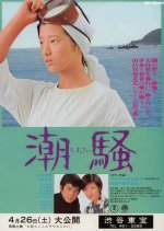 The Sound of the Waves Japanese Movie photo