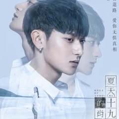 Edge of Innocence Chinese Movie photo