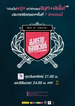 War of High School Thai Drama photo