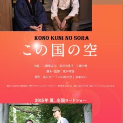 This Country's Sky Japanese Movie photo