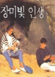 K-Dramas | Década de 1990