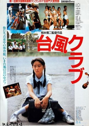 Typhoon Club (1985) poster
