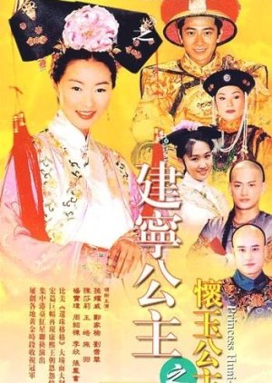 Princess Huai Yu (2000) poster