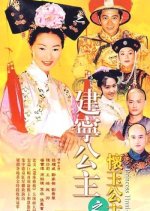 Princess Huai Yu Taiwanese Drama photo