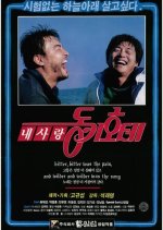 My Love, Don Quixote Korean Movie photo