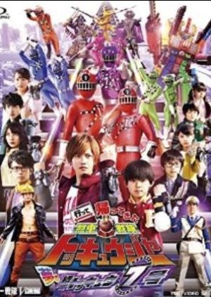 Ressha Sentai ToQger Returns: Super ToQ 7gou of Dreams (2015) poster