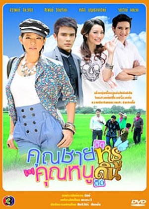 Khun Chai Thid Roo Khun Noo Thid Din (2010) poster