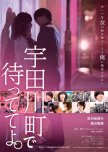 Udagawachou de Matteteyo japanese movie review