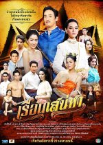 Reuan Saneha Thai Drama photo
