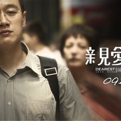 Dearest Chinese Movie(2014) photo