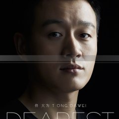 Dearest Chinese Movie(2014) photo