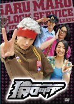 Saru Lock Japanese Drama photo
