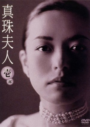 Shinju Fujin (2002) poster