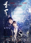 Scent chinese movie review