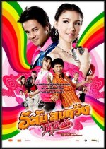 In Country Melody 2 Thai Movie photo