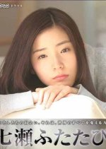 Nanase Futatabi Japanese Drama photo