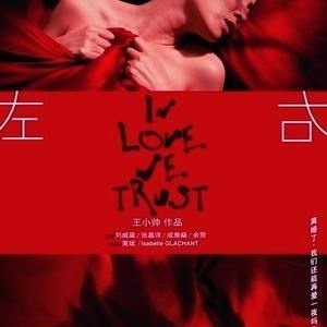 In Love We Trust (2007)