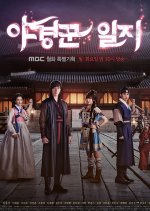 Night Watchman's Journal Korean Drama photo